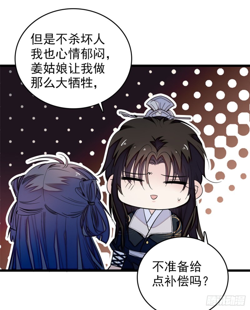 第56话 傻丫头，我都是你的50