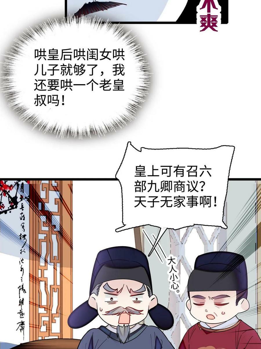 第321话 贤妃的好大儿，是我的了！13