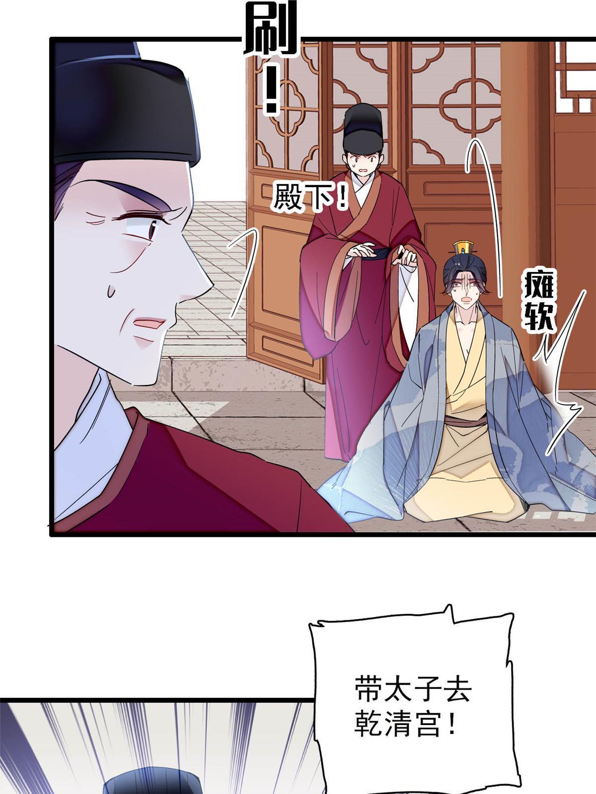 第258话 太子，赐毒酒一杯4