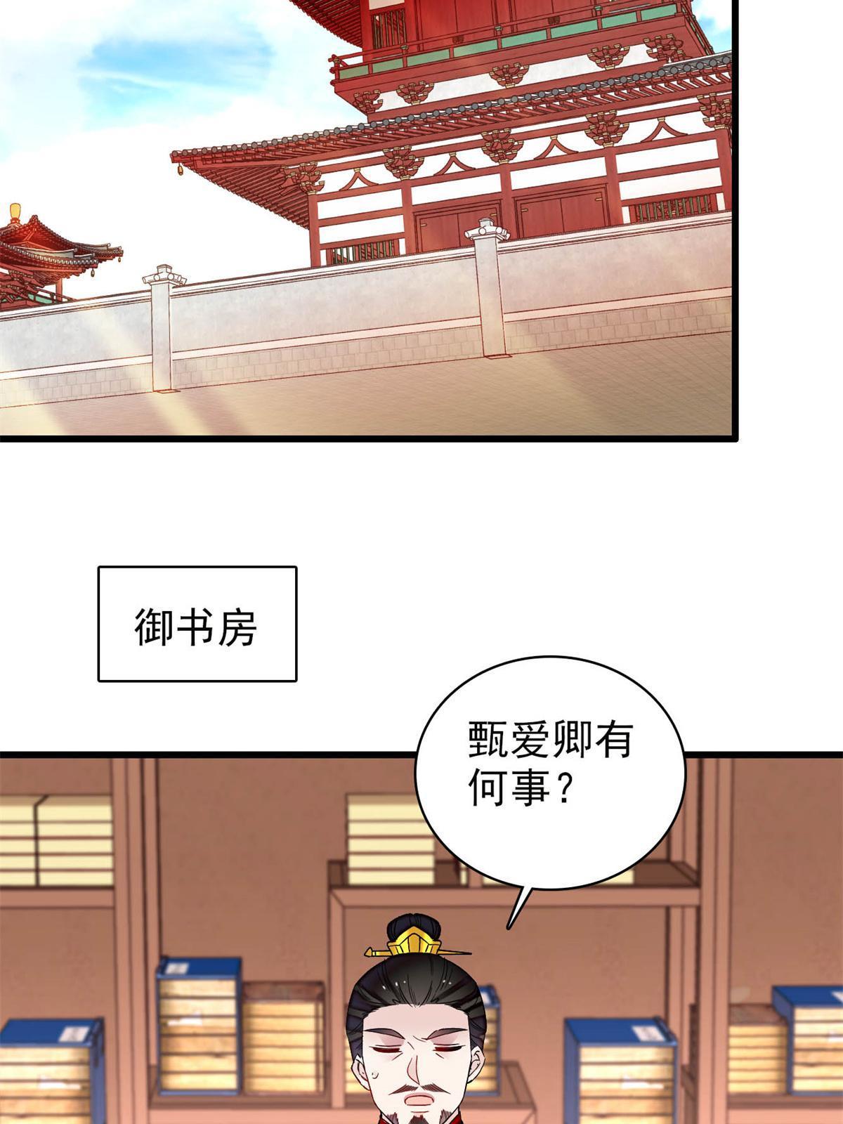 第250话 怀了太子的骨肉？！15
