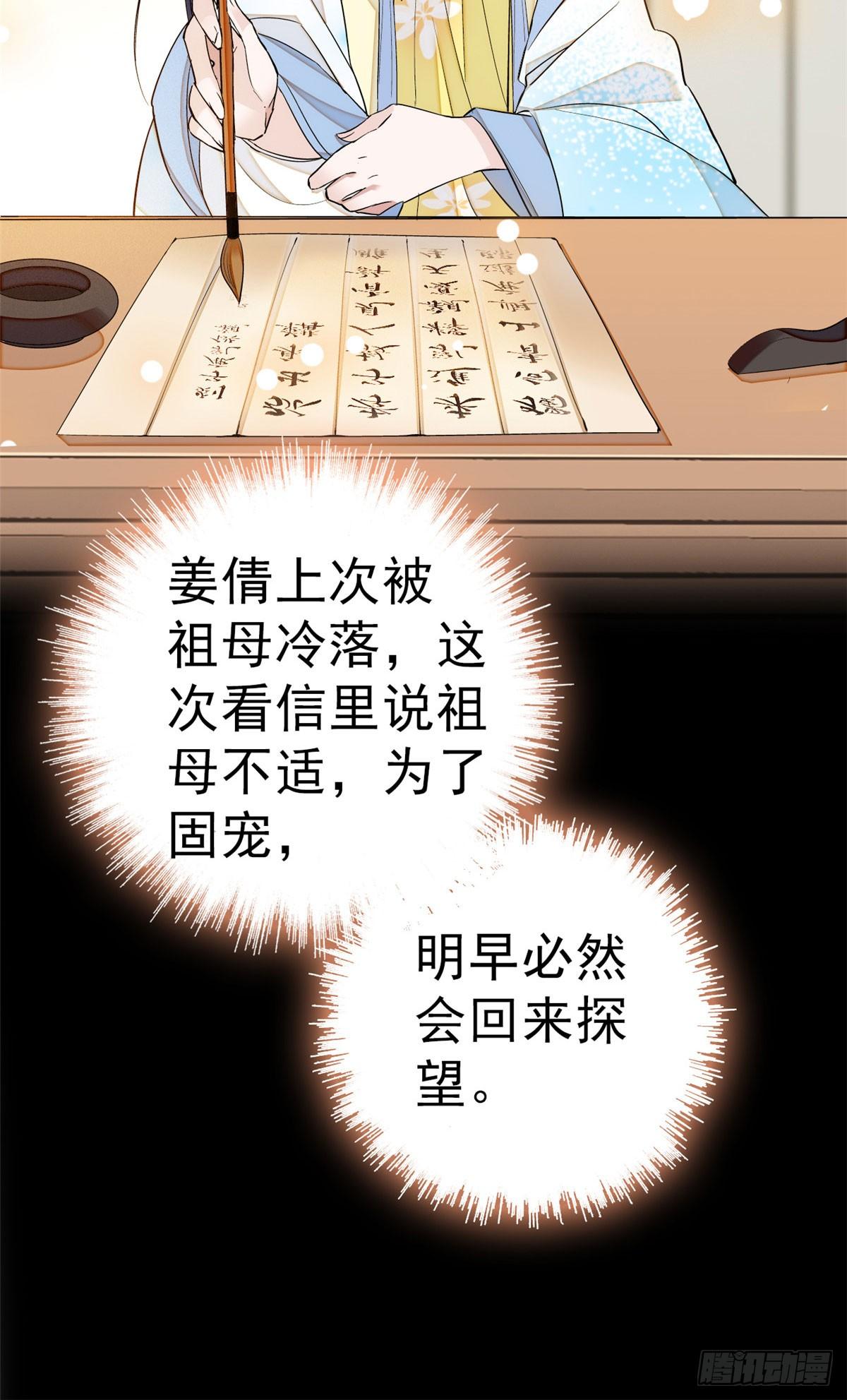 第27话 这一世不会让他们得逞24