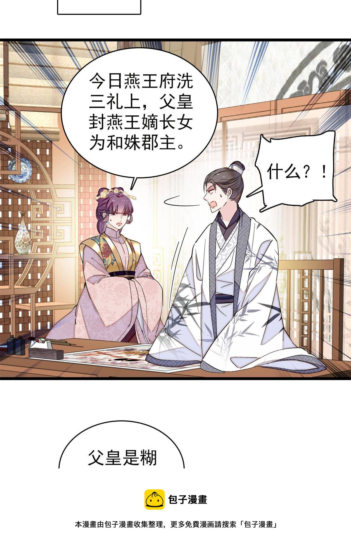237 本二牛是你配得到的吗！16