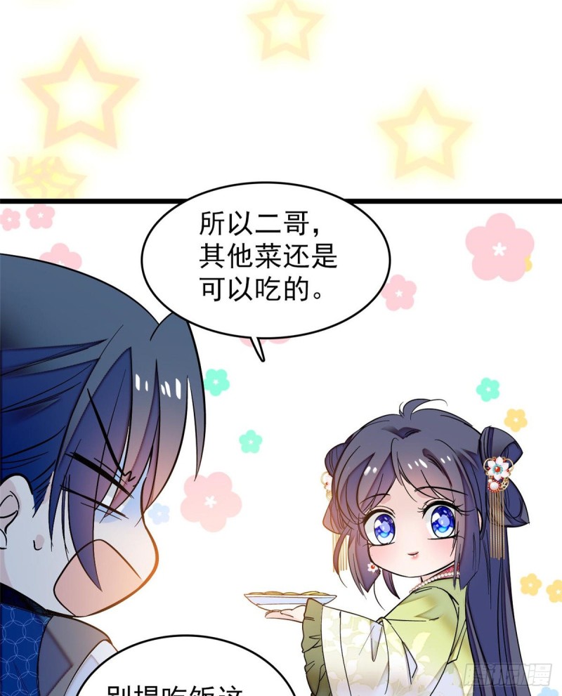 第59话 登徒浪子余公子25