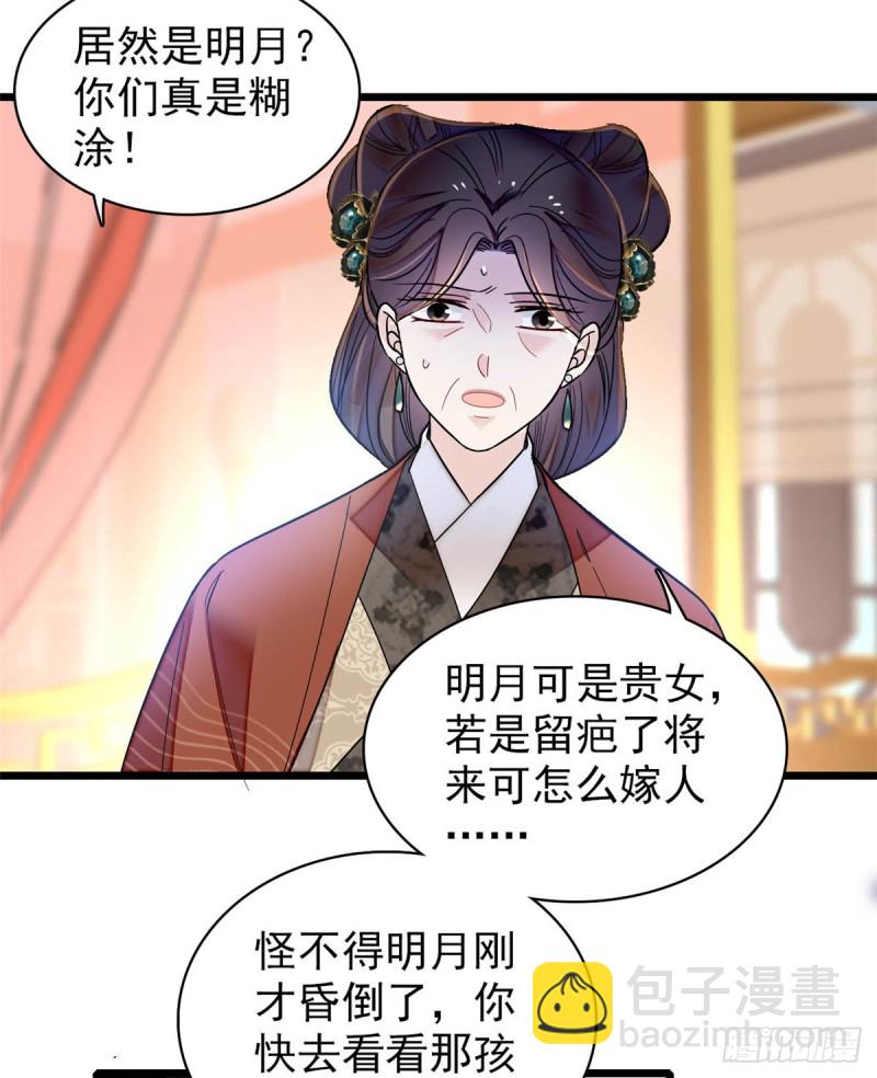 第133话 要和崔明月做妯娌了13