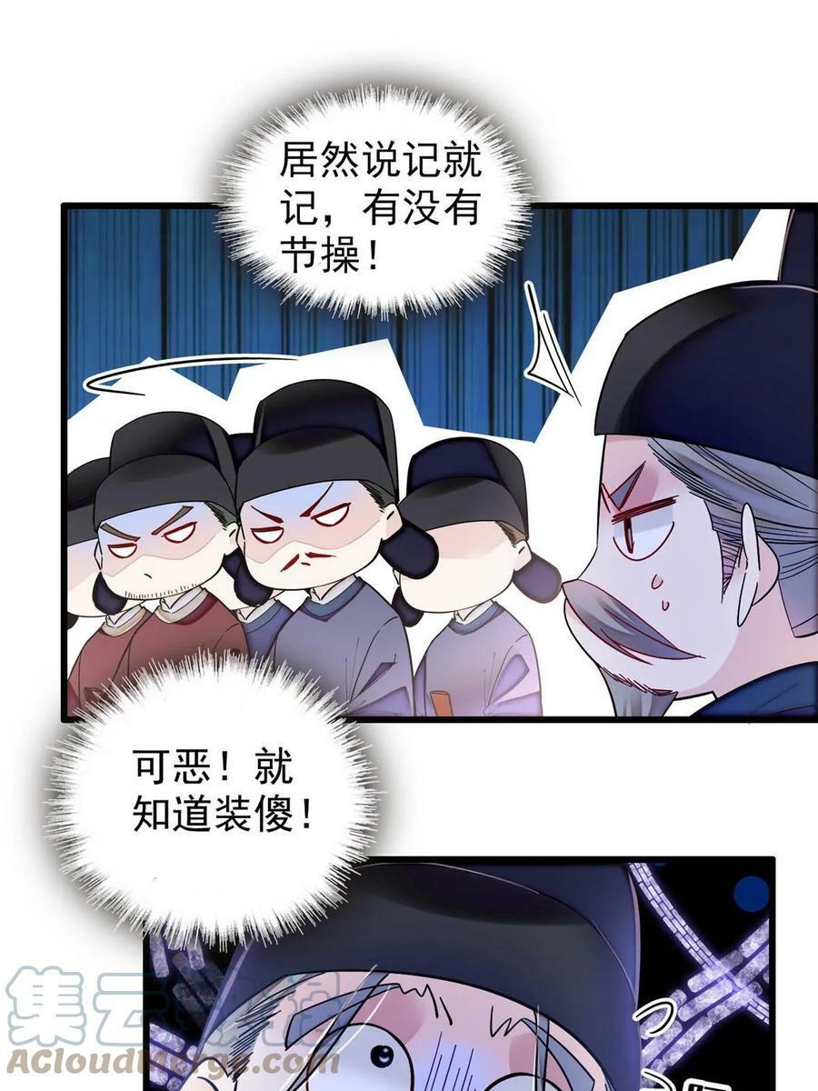 第321话 贤妃的好大儿，是我的了！33