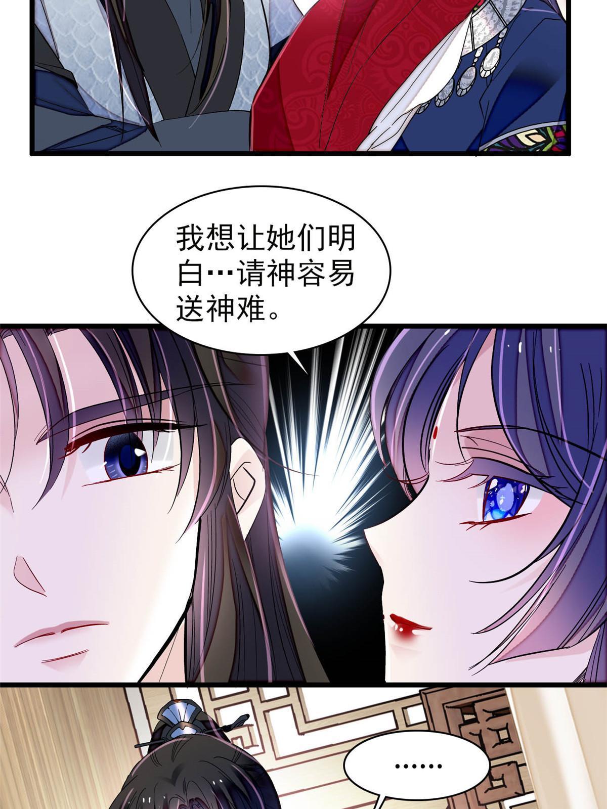 第293话 阿似要对雪苗族长告白？！34