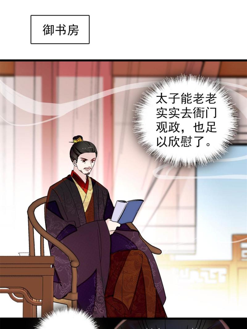 第243话 叫太子滚过来！19