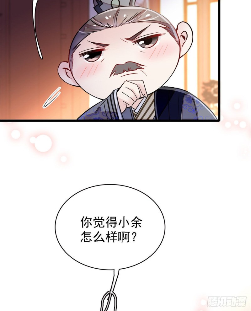 第95话 岳父好感加30044