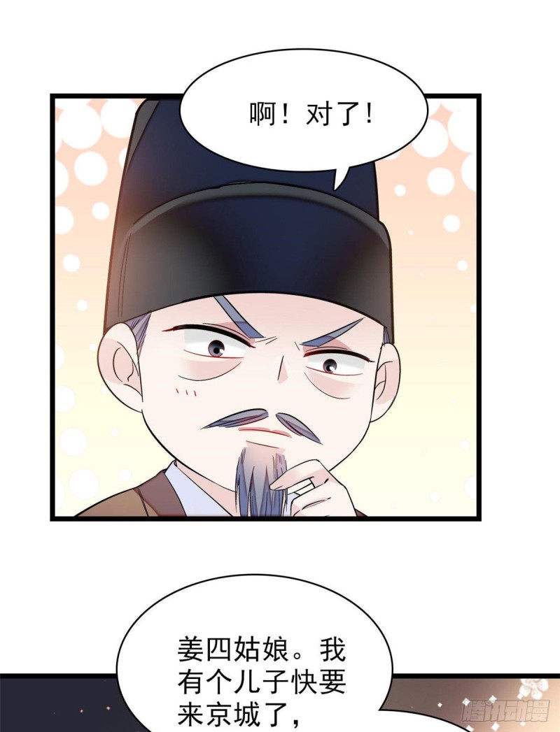 第77话 要不要认识一下我儿子64