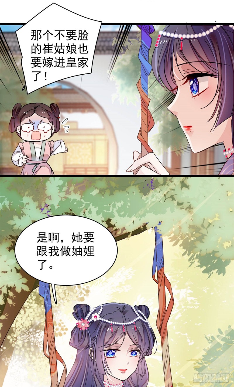 第133话 要和崔明月做妯娌了32