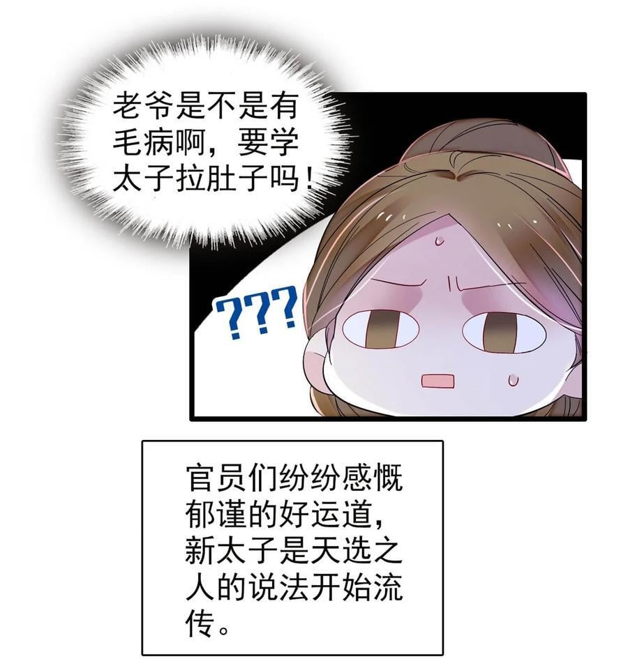 357 新太子是天选之人！23