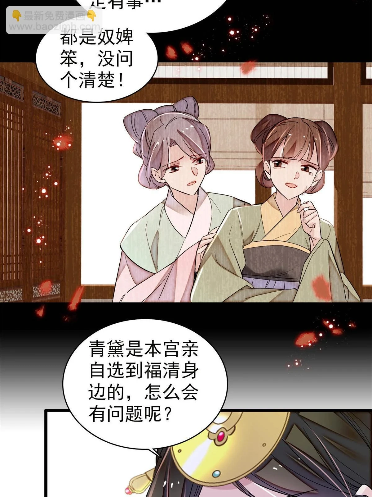 第316话 到底是谁要害福清？43