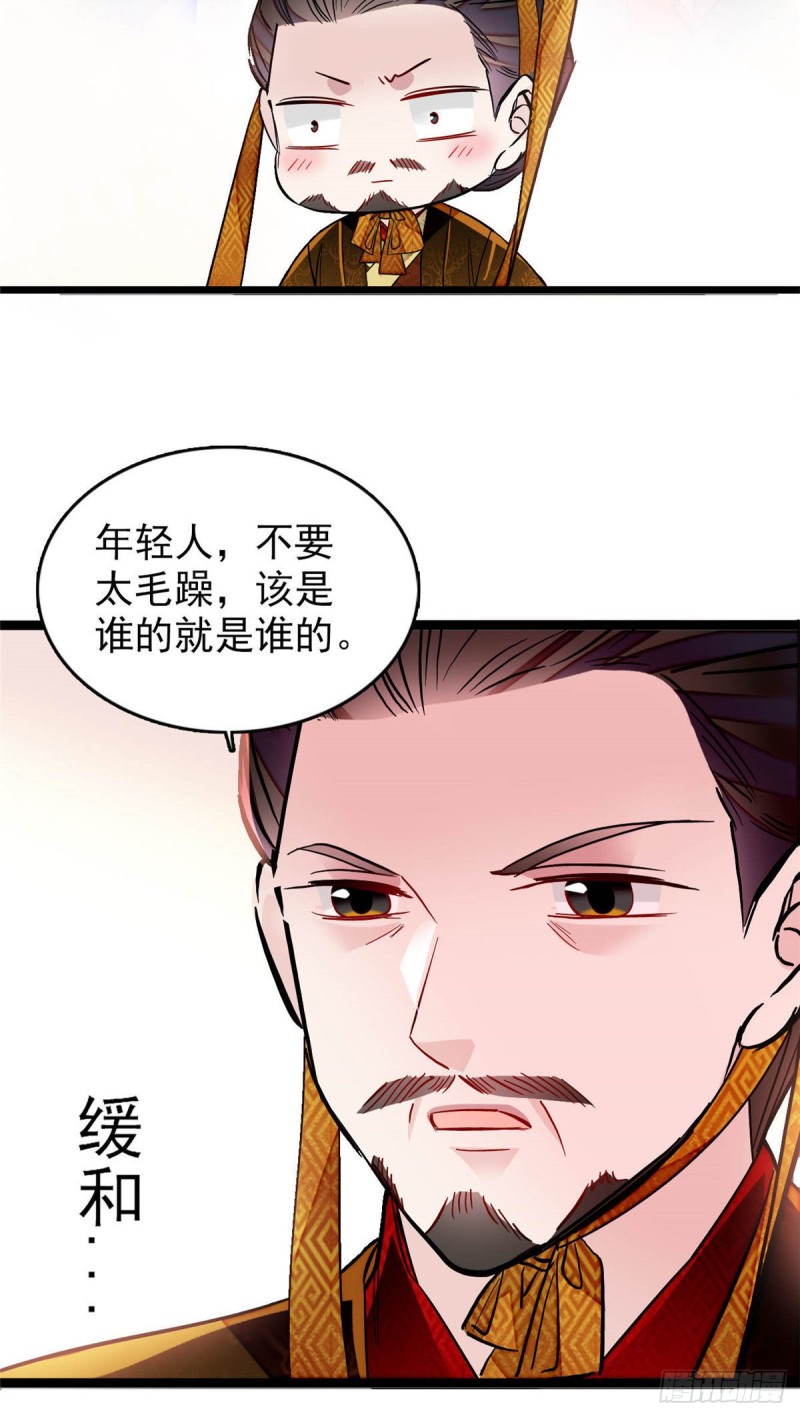 第173话 郁谨二进宗人府19