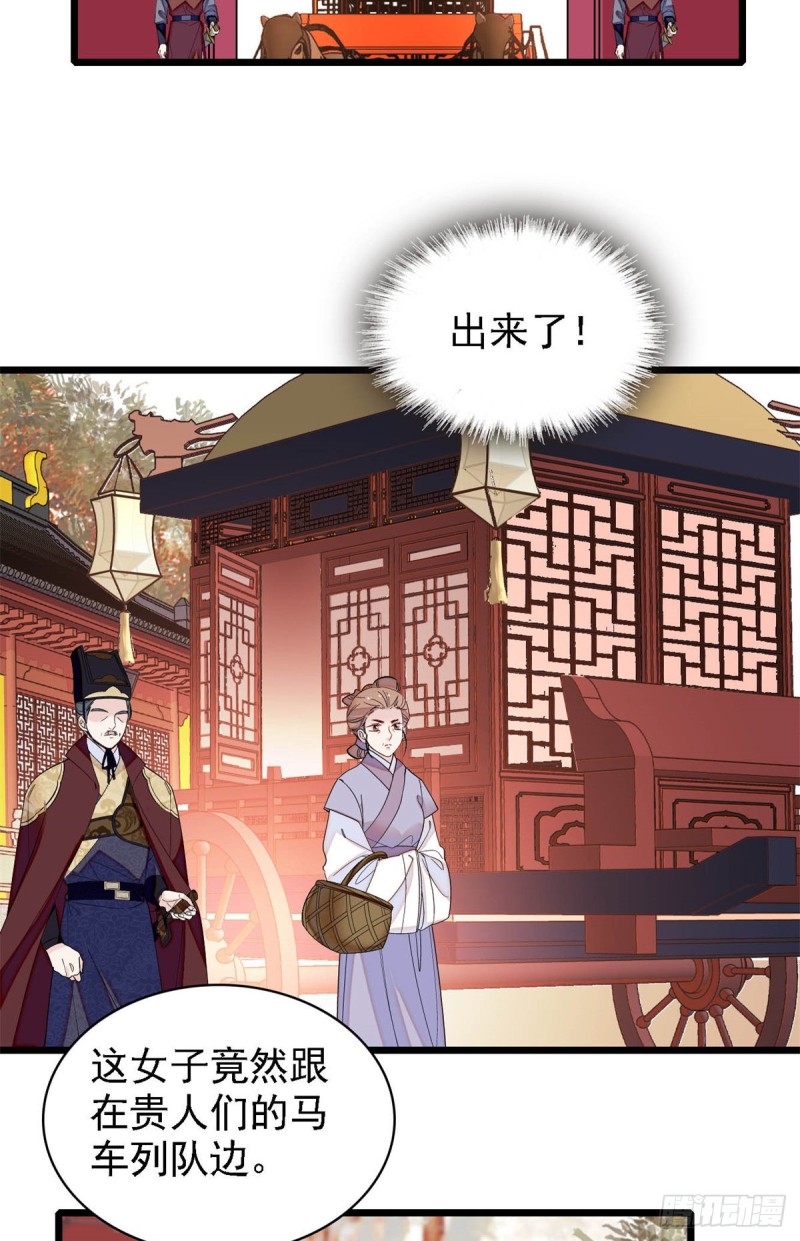 第189话 是太后身边的人！21