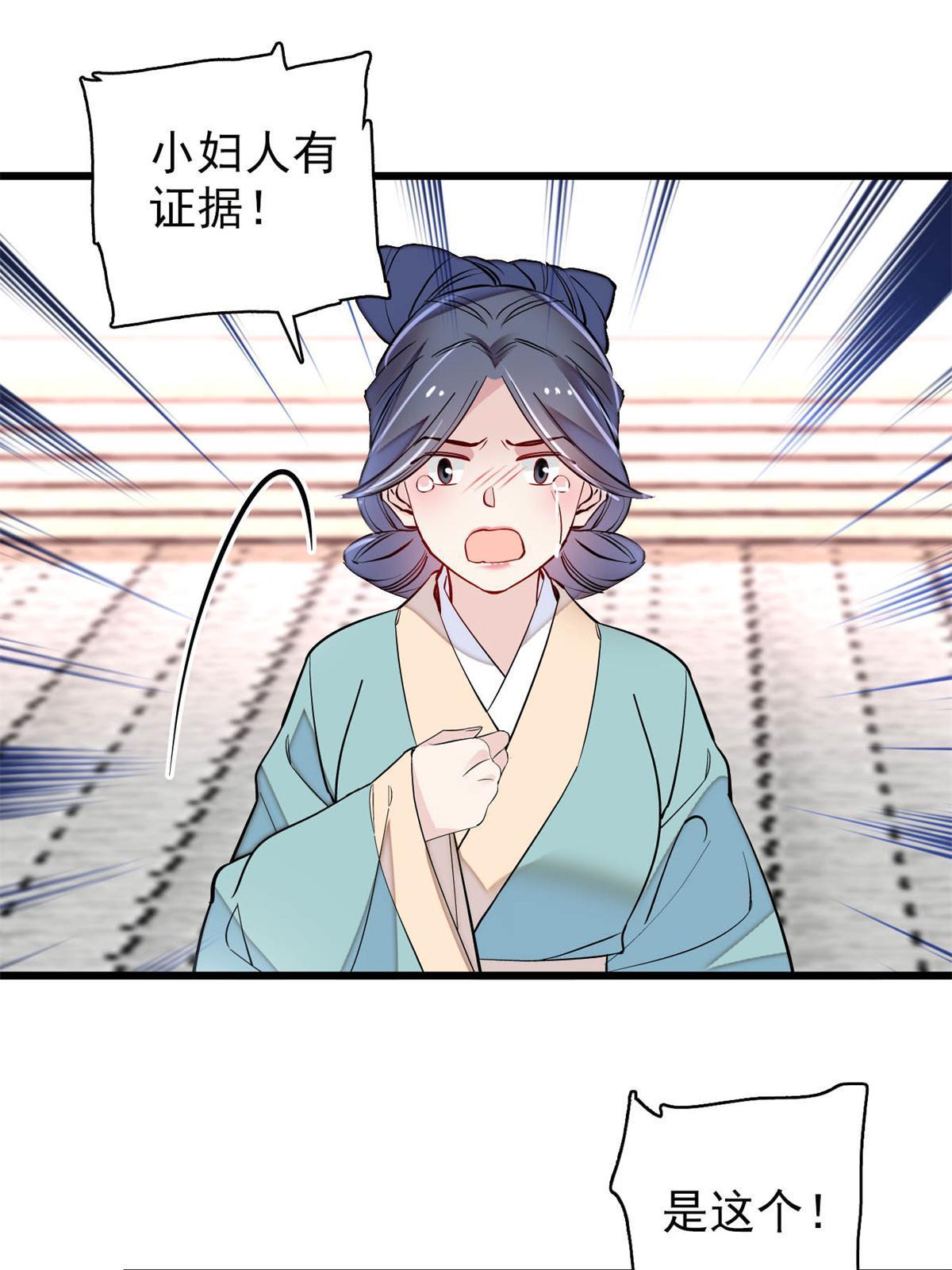 第250话 怀了太子的骨肉？！6