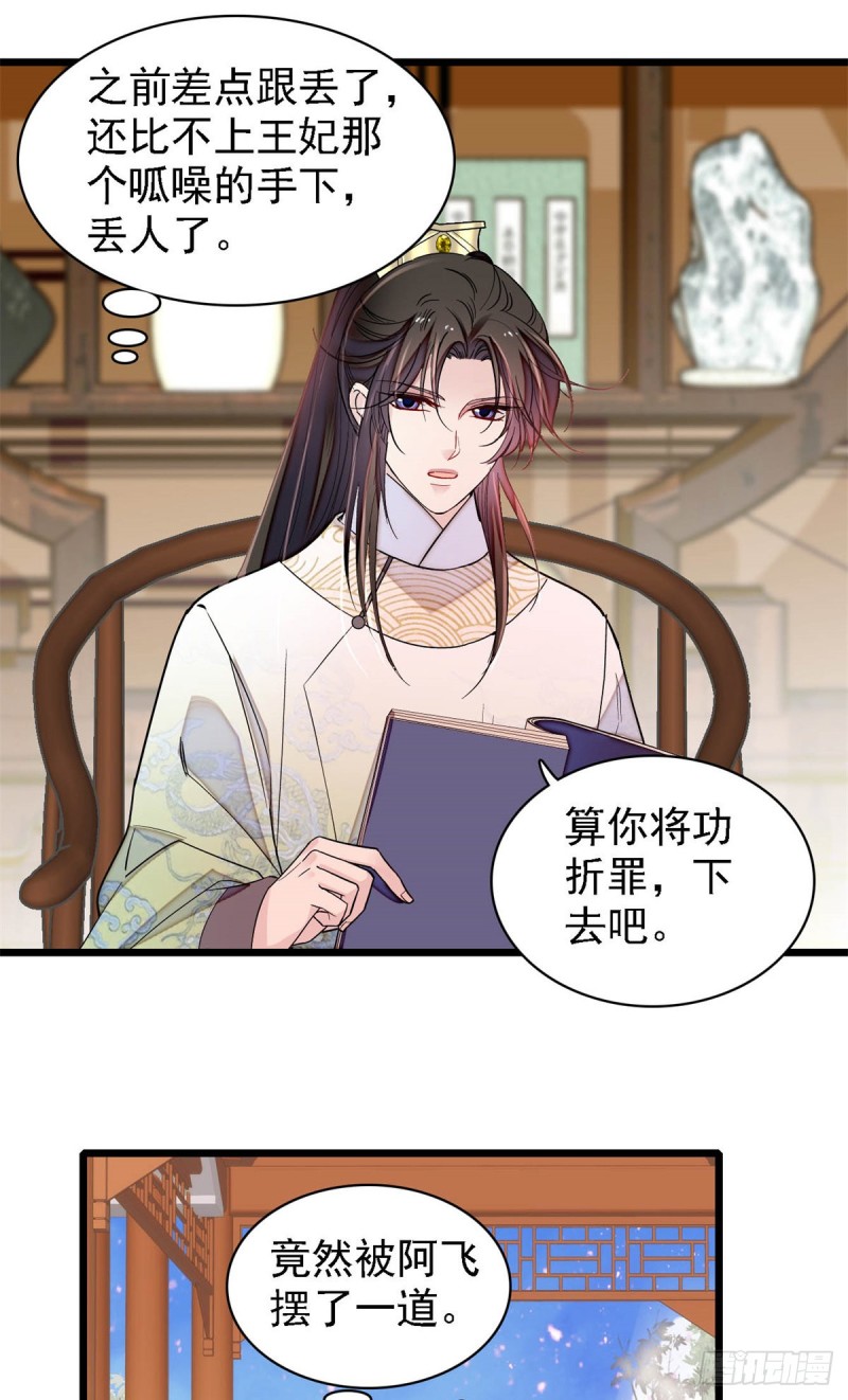 第189话 是太后身边的人！30