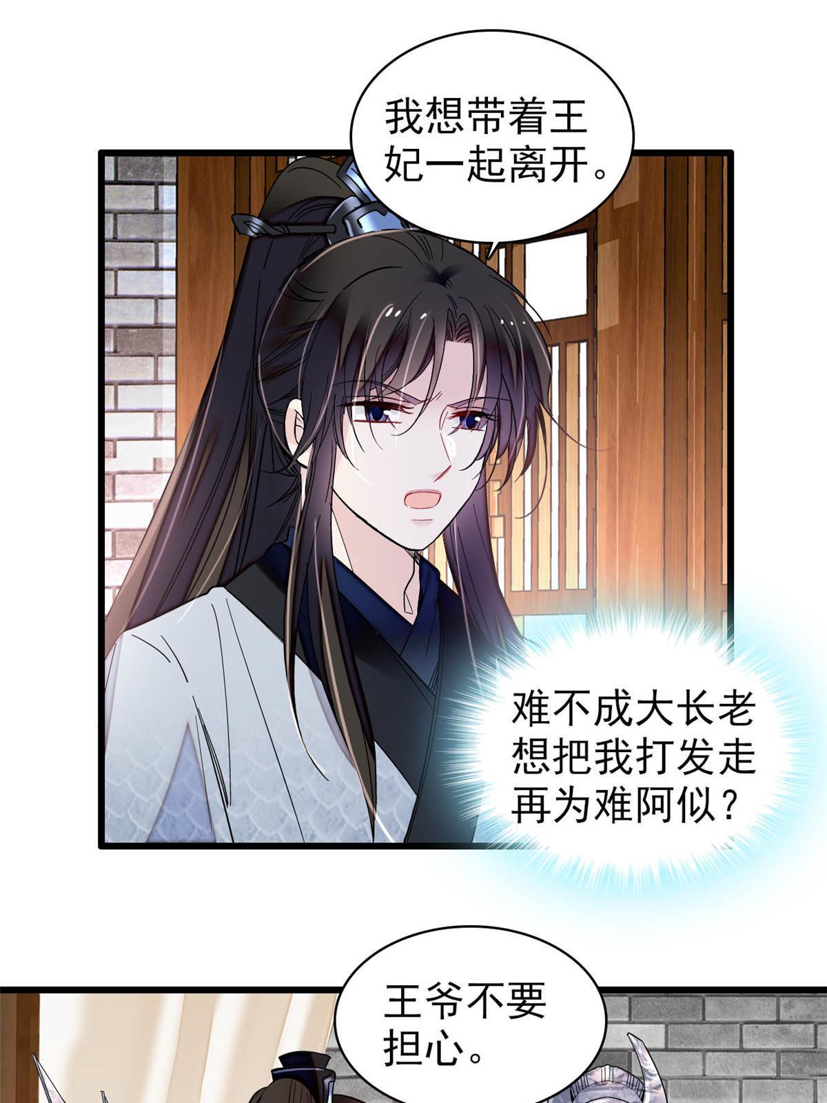 第293话 阿似要对雪苗族长告白？！45