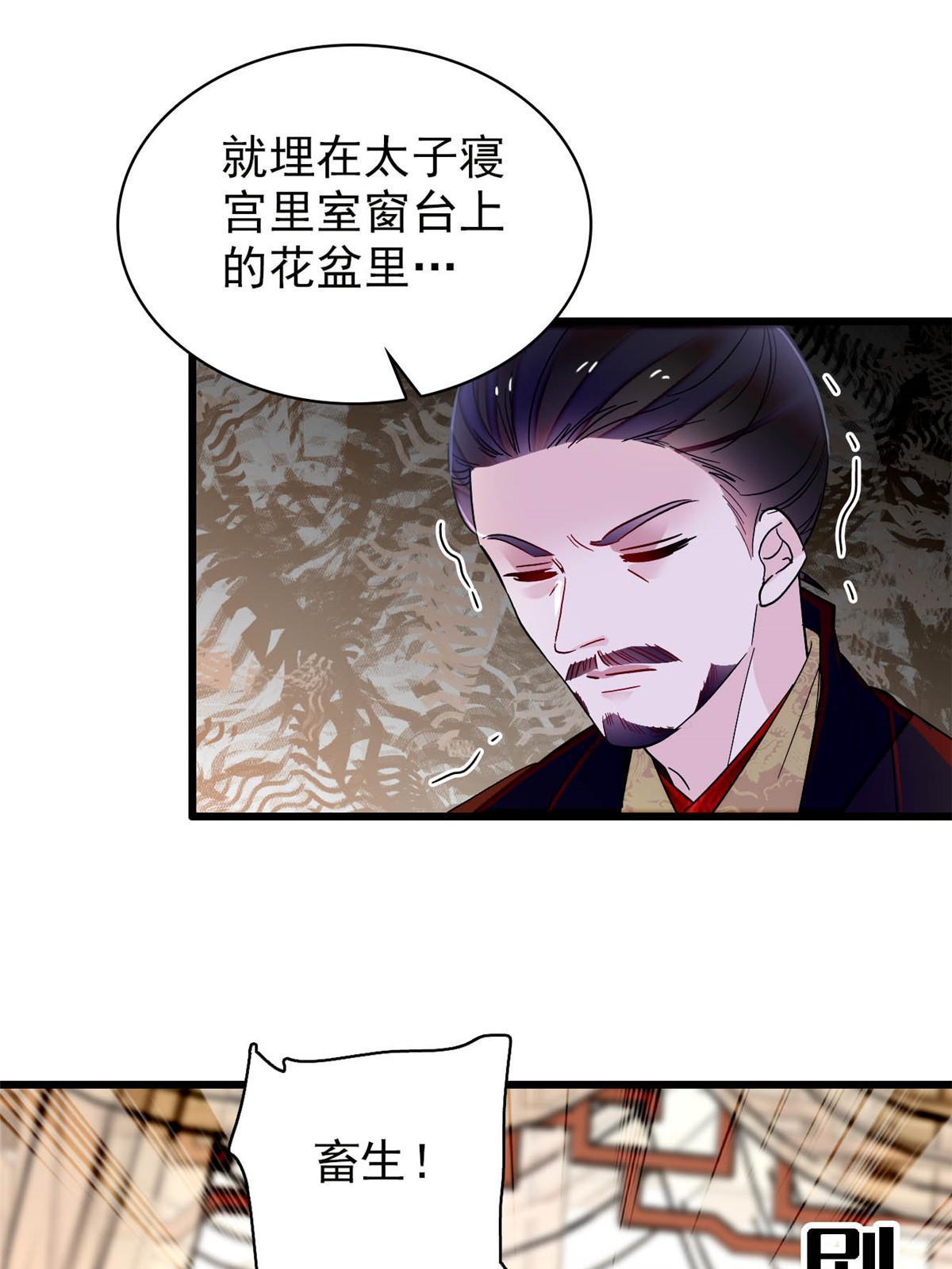 第258话 太子，赐毒酒一杯14