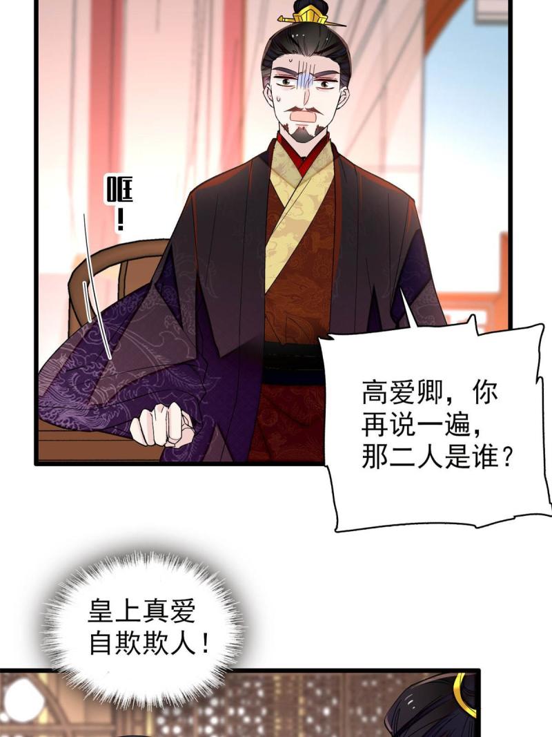 第243话 叫太子滚过来！27