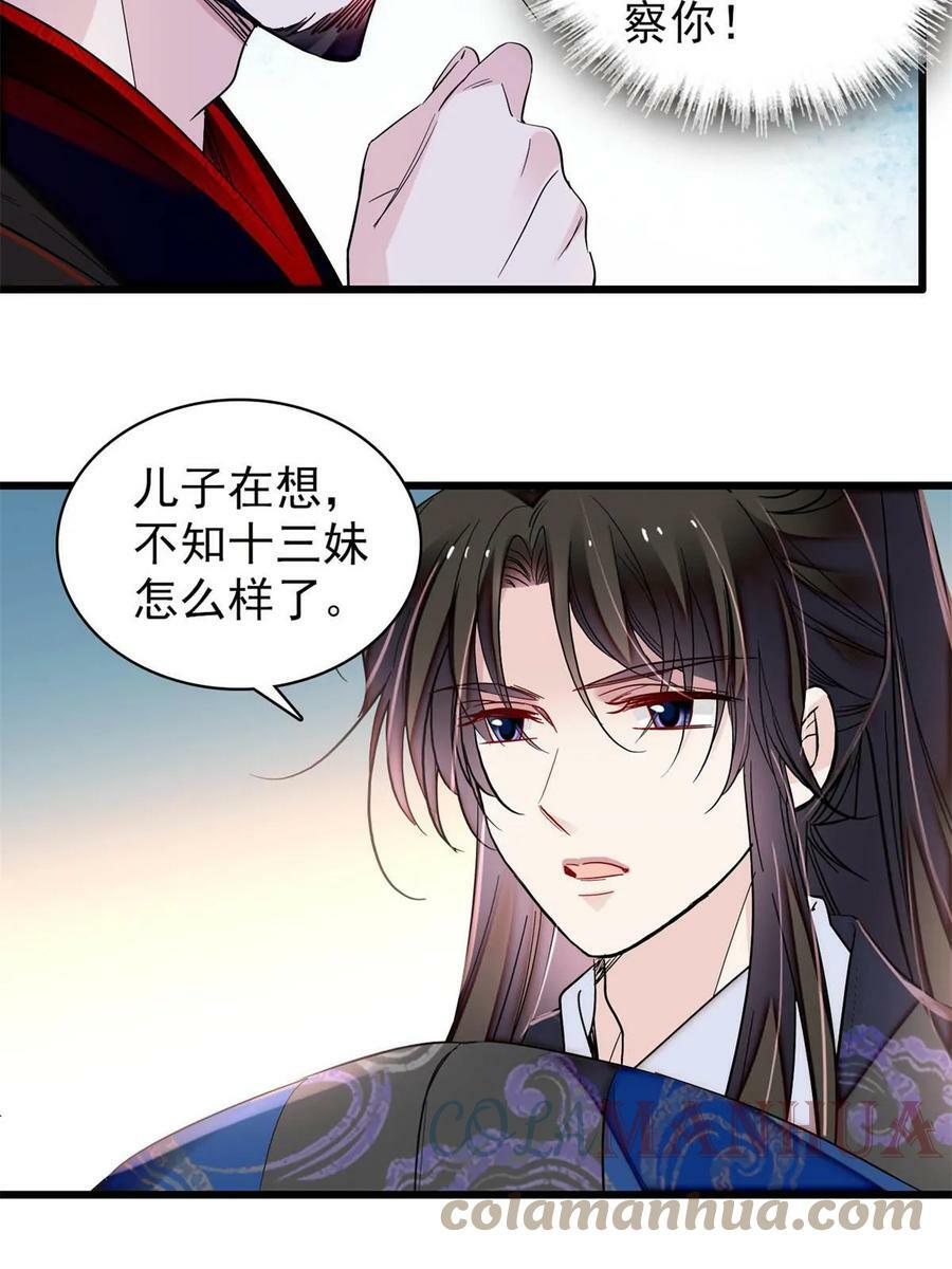第320话 给老八下个套12