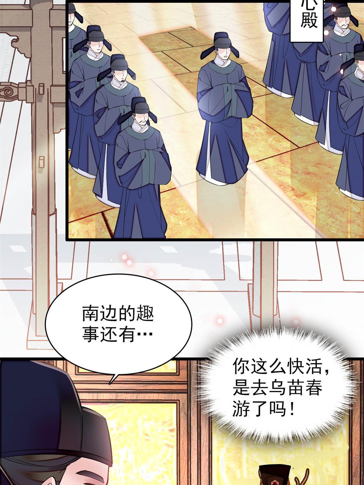 第261话 乌苗圣女35