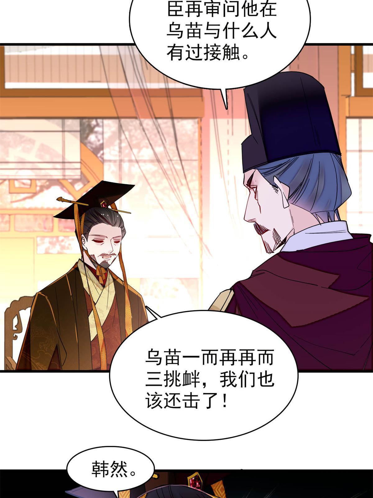 第263话 能不能别再罚俸禄了…7