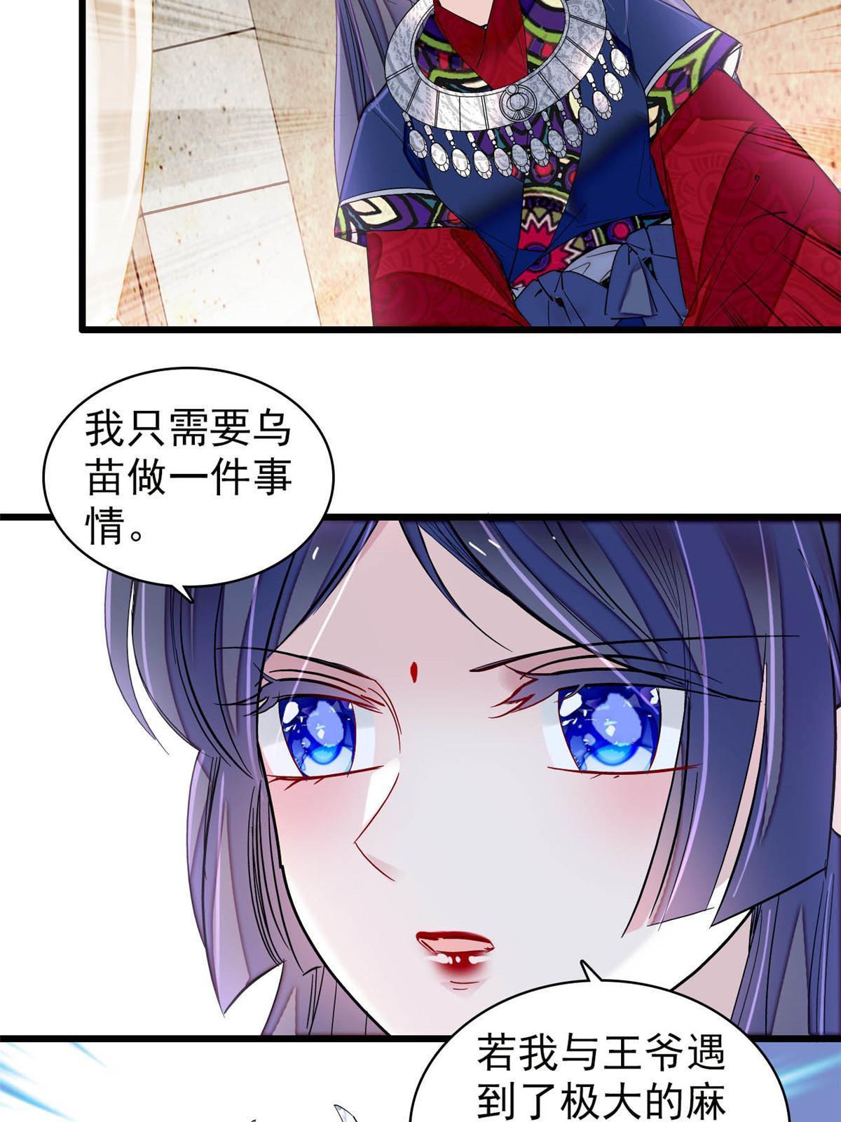 第293话 阿似要对雪苗族长告白？！8