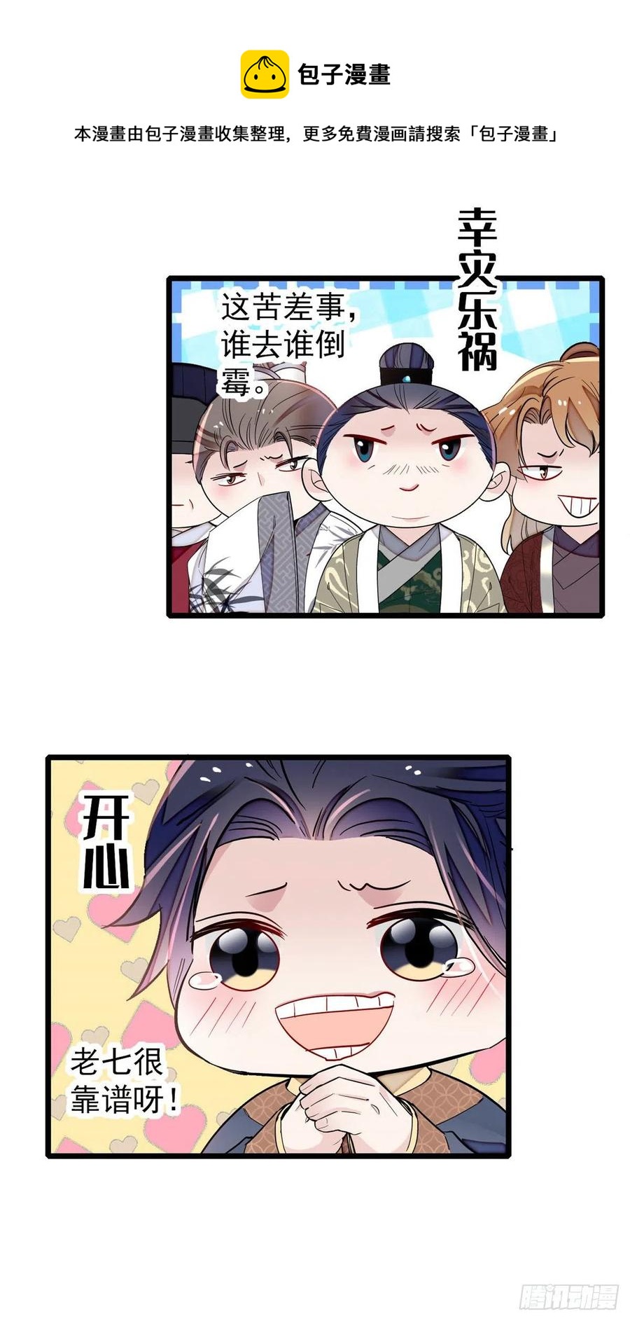 第214话 阿瑾一定要平安回来4