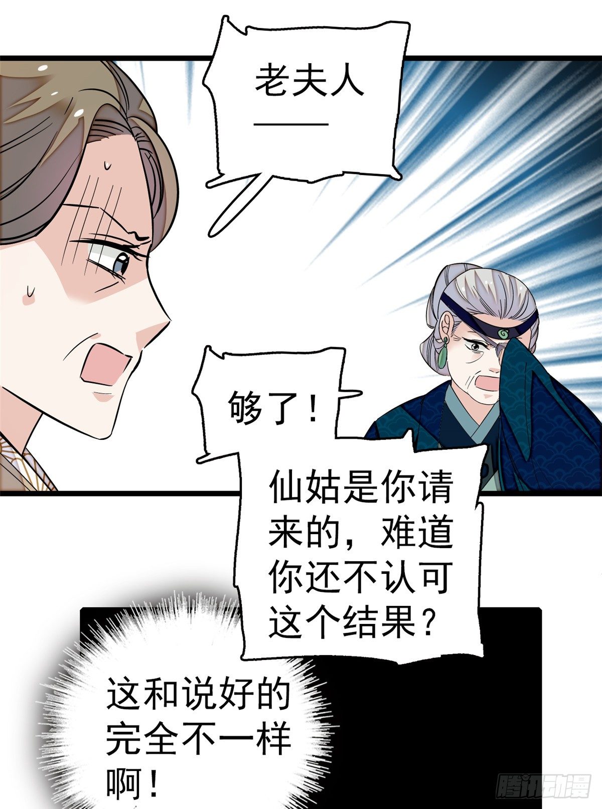 第33话 引火上身的姜倩9