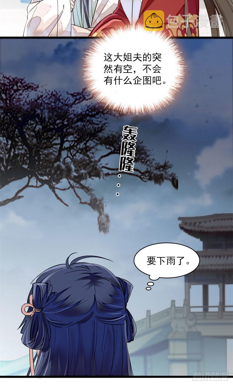 第100话 乌苗圣女18