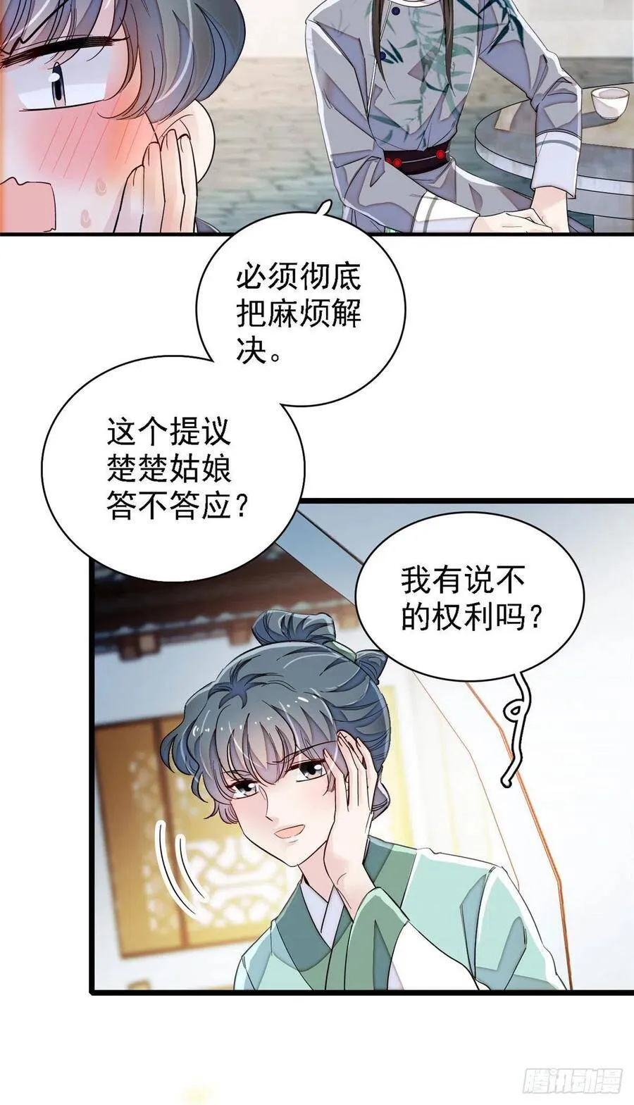 第111话 漂亮的男人越会骗人11