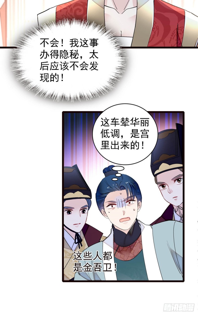 第189话 是太后身边的人！3