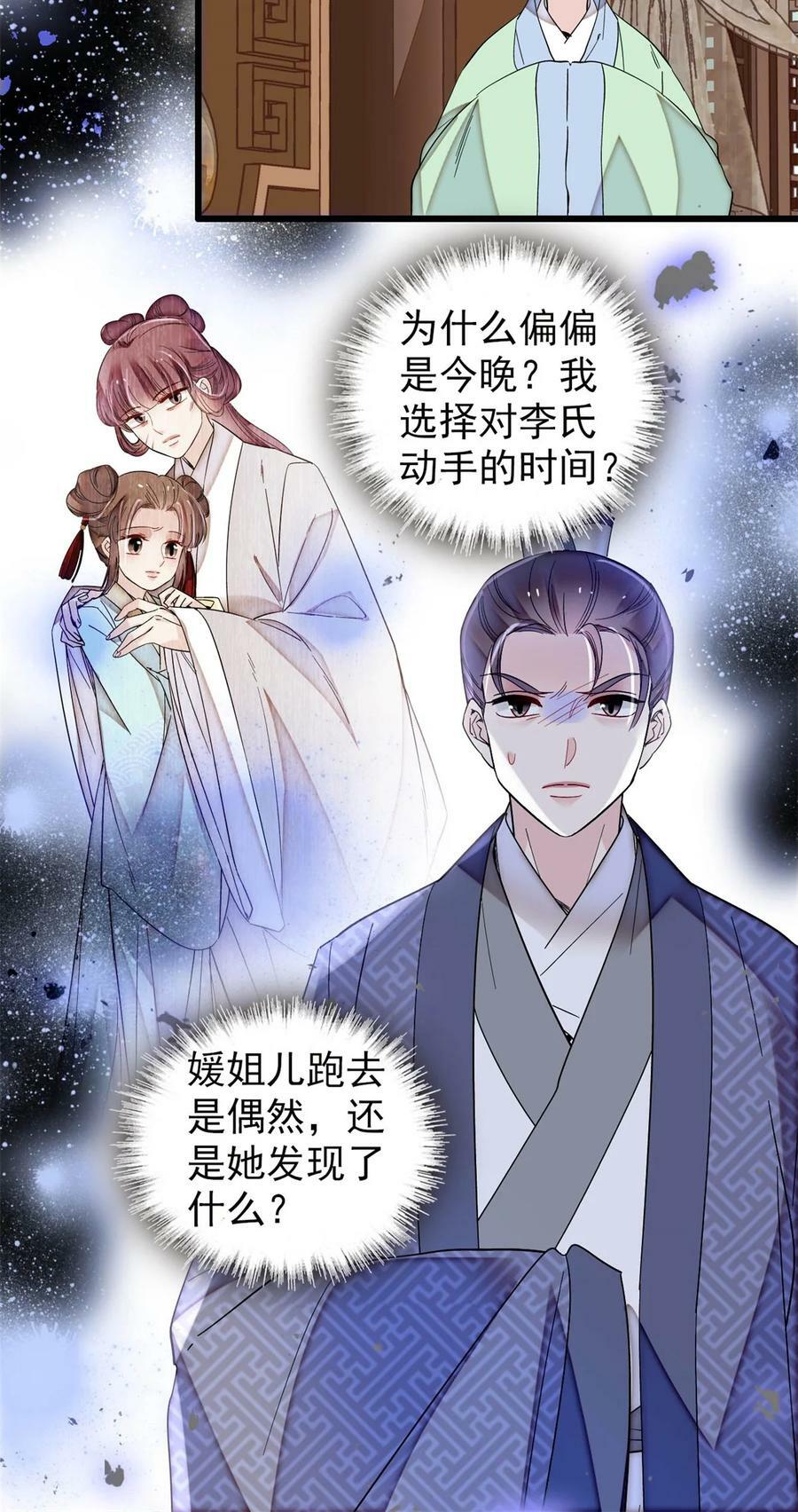 336 媛姐儿是发现了什么？35