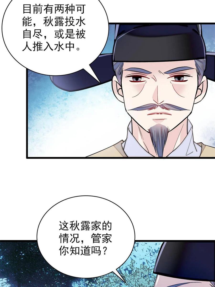 第222话 第二具尸体！31