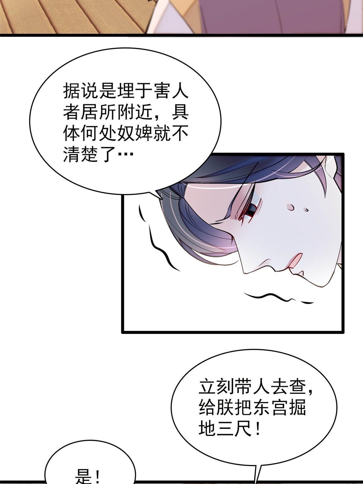 第256话 给我把东宫掘地三尺！47