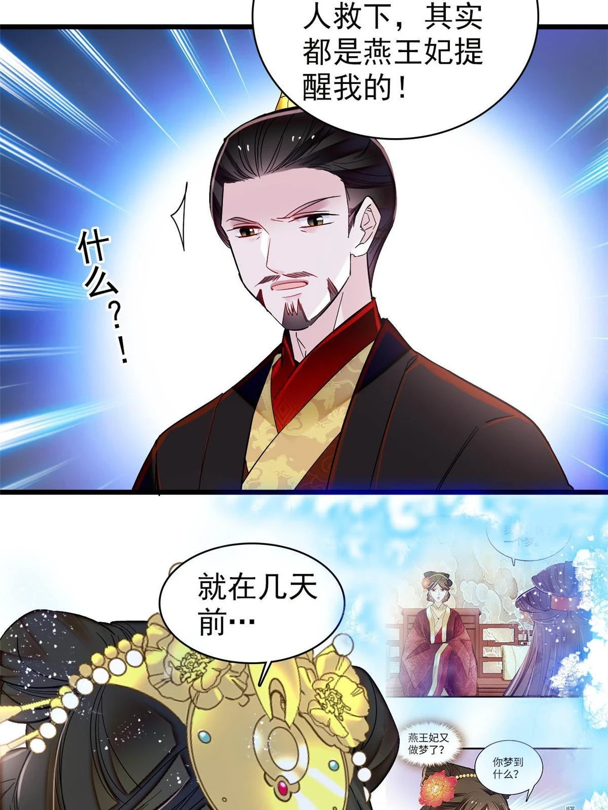 第317话 幕后之人是太后？8