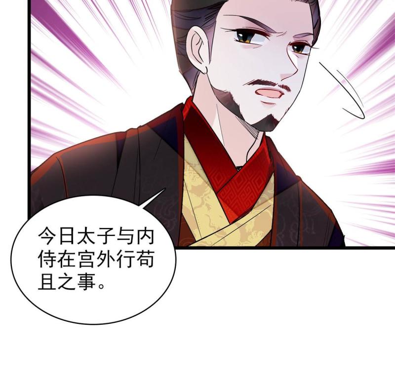 第243话 叫太子滚过来！49