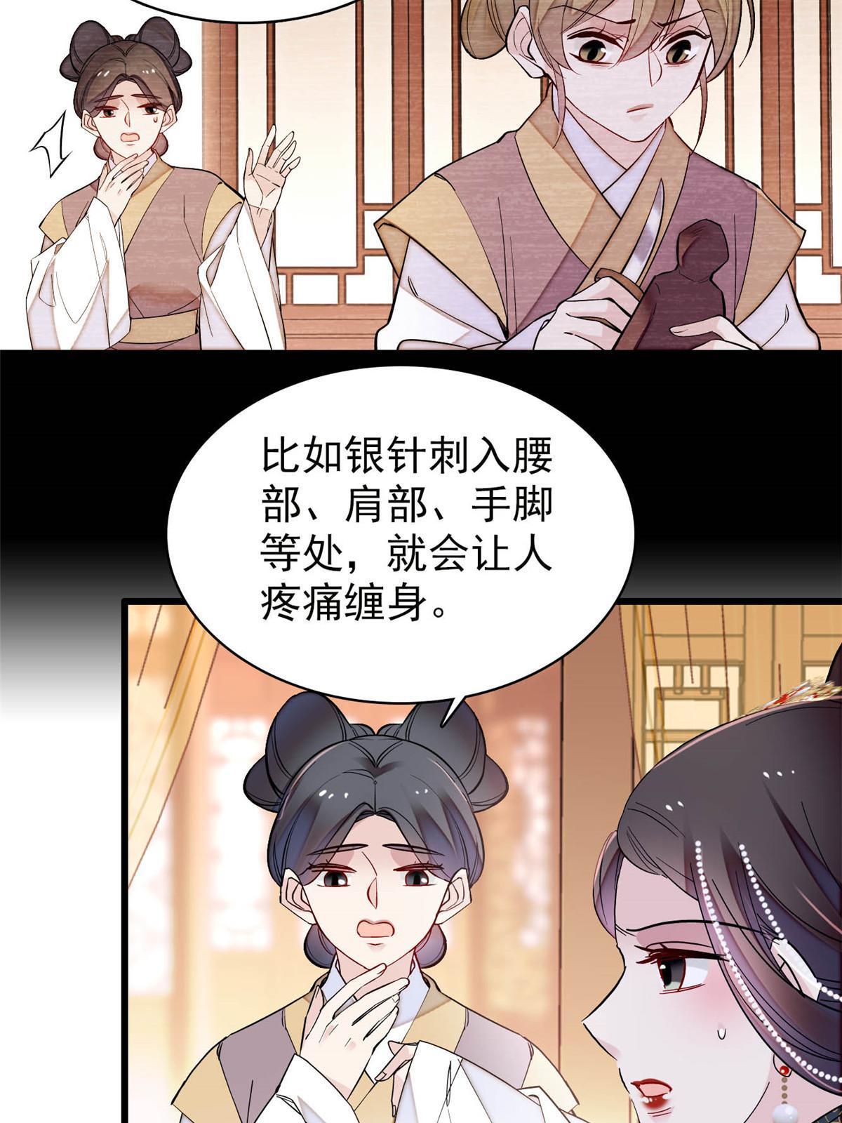 第256话 给我把东宫掘地三尺！27