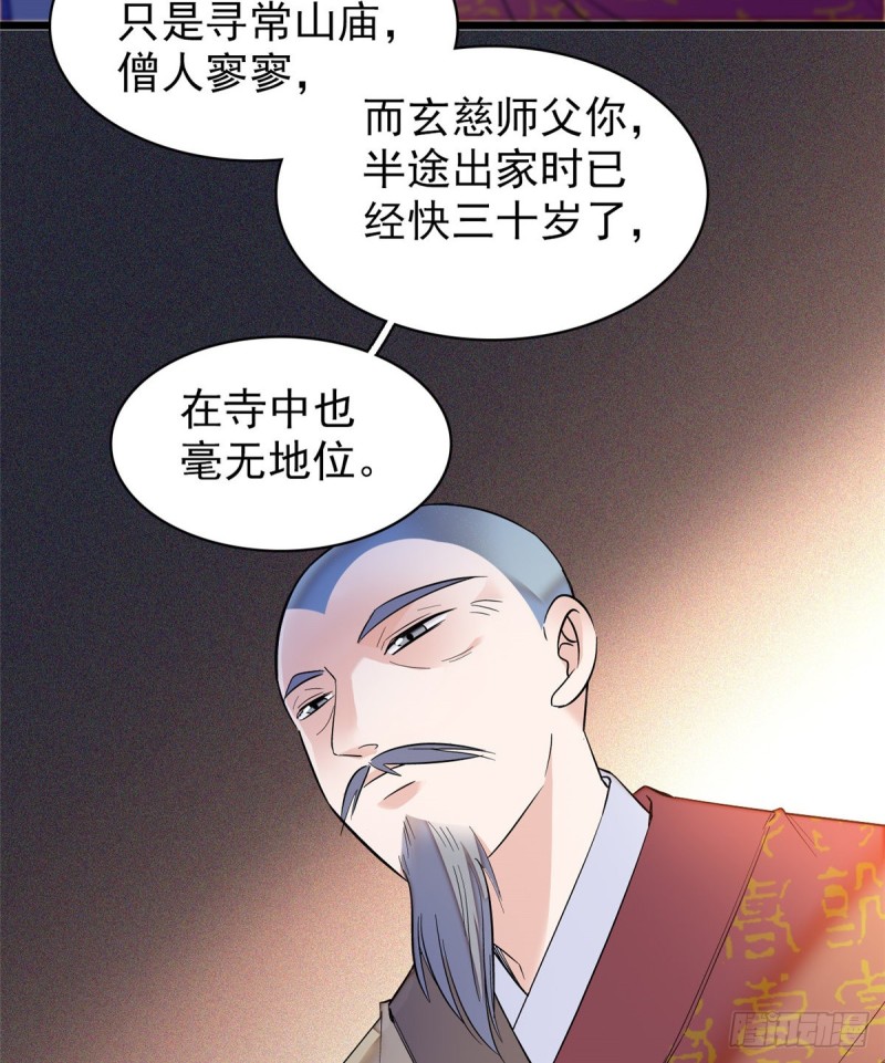 第66话 名侦探姜似22