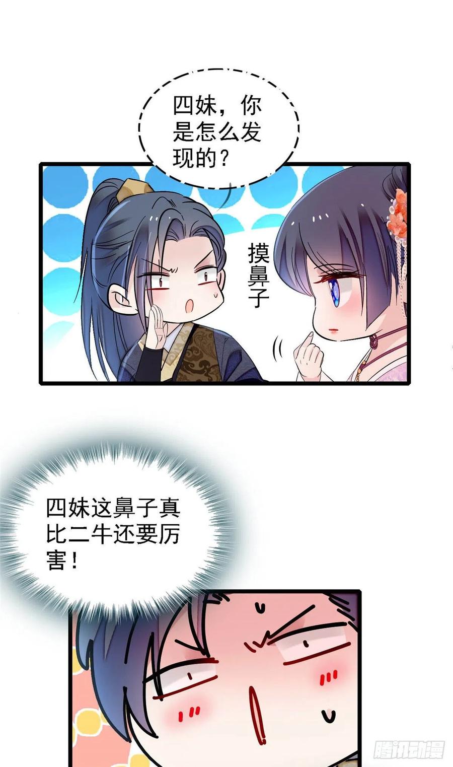 第161话 缘何下蛊20