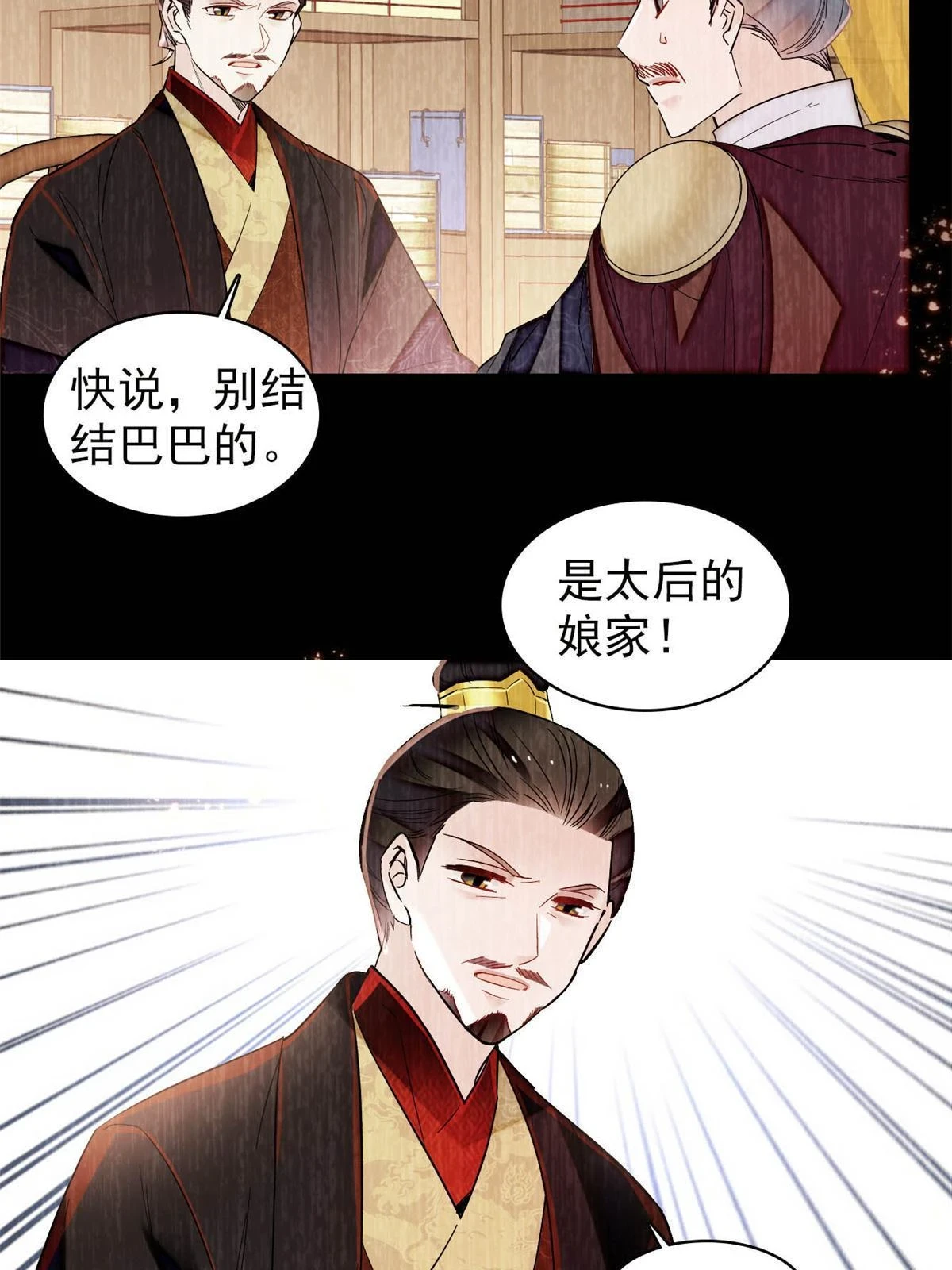 第317话 幕后之人是太后？28