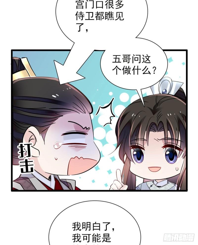 第203话 鲁王打了太子,可~21