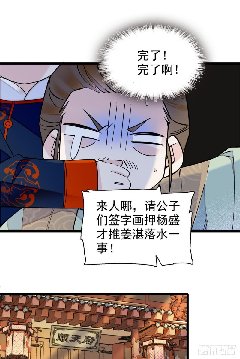 第96话 与季崇易重逢12