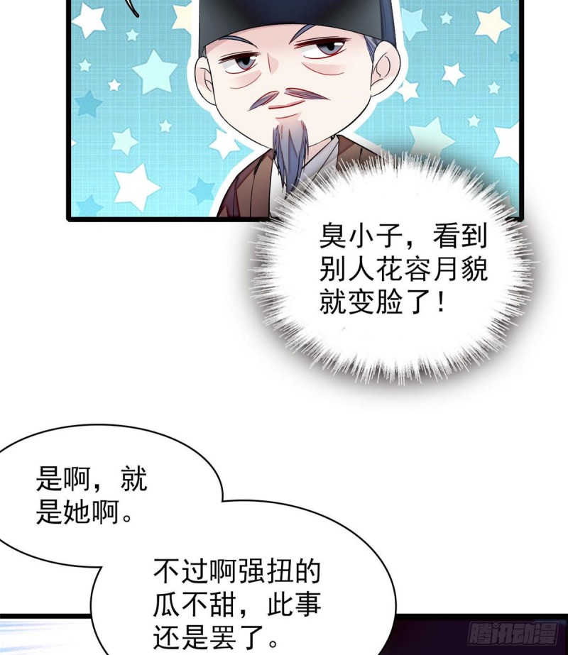 第86话 甄大人来提亲了38