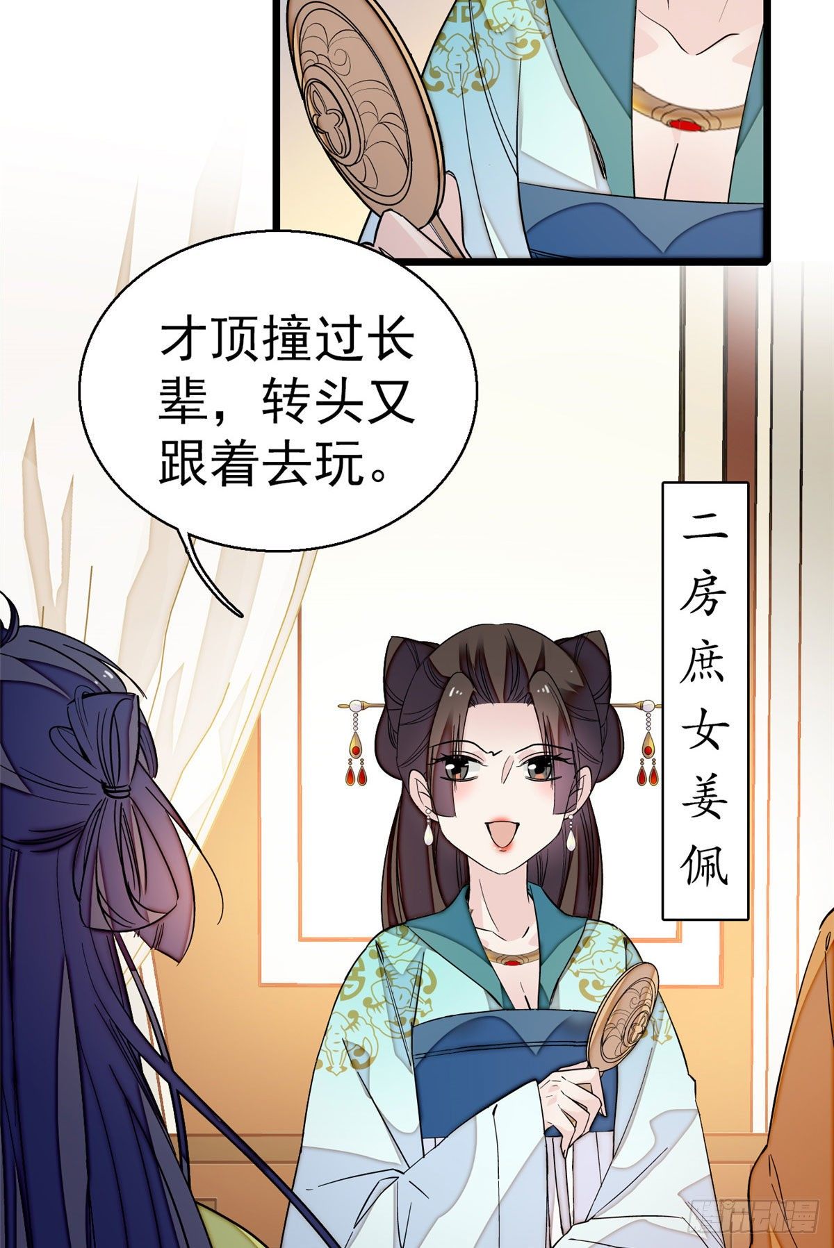 第43话 芍药花下2