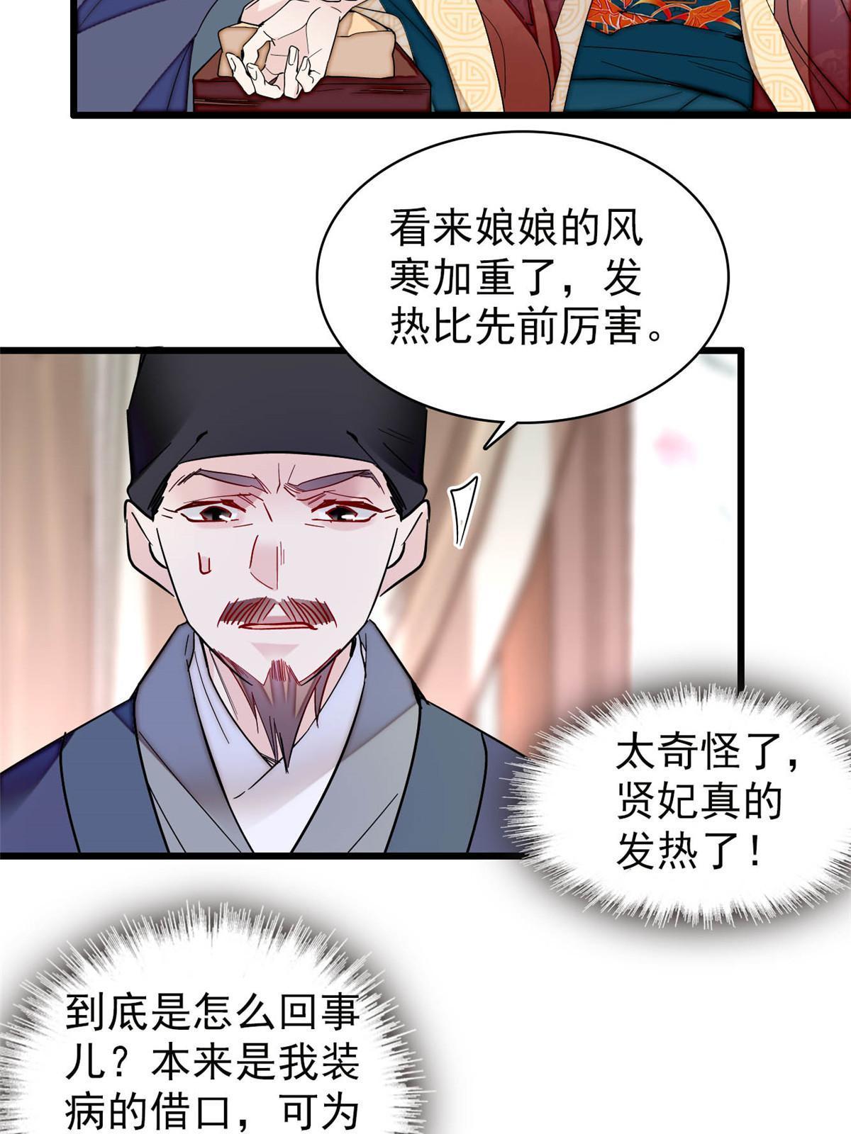 第267话 装病？那就成全你吧49