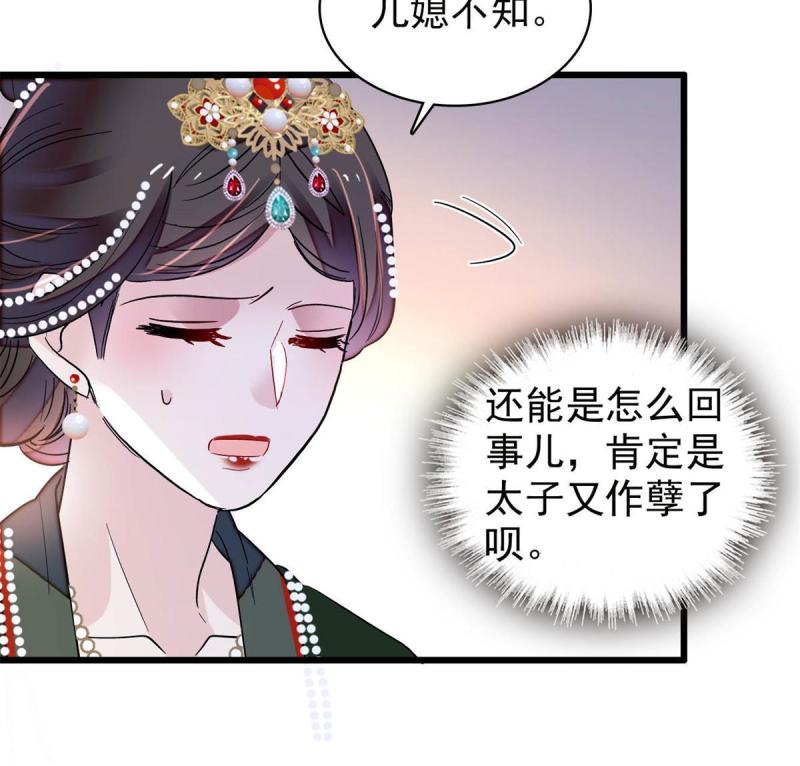 第243话 叫太子滚过来！45