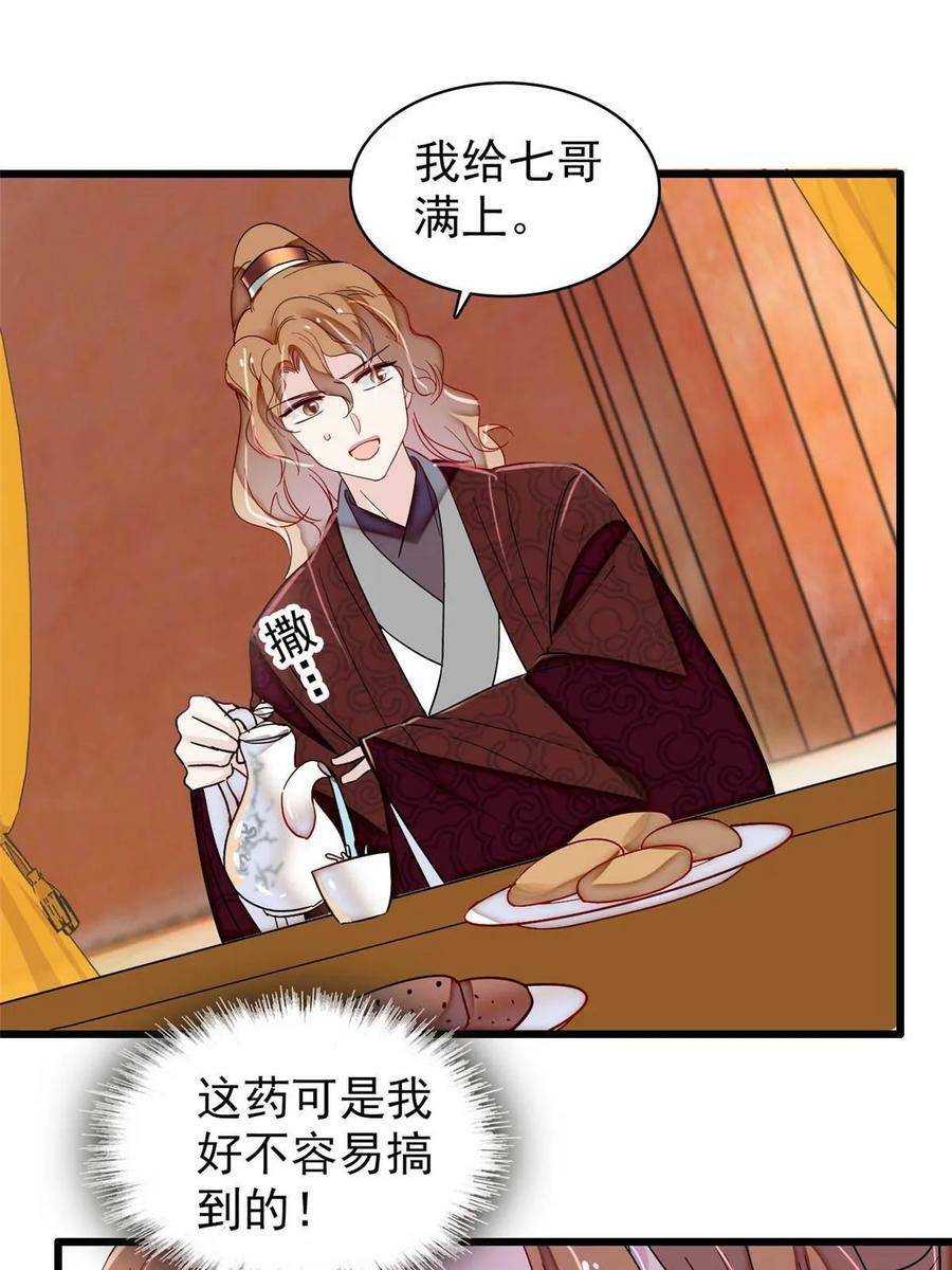 第327话 给七哥敬酒！43