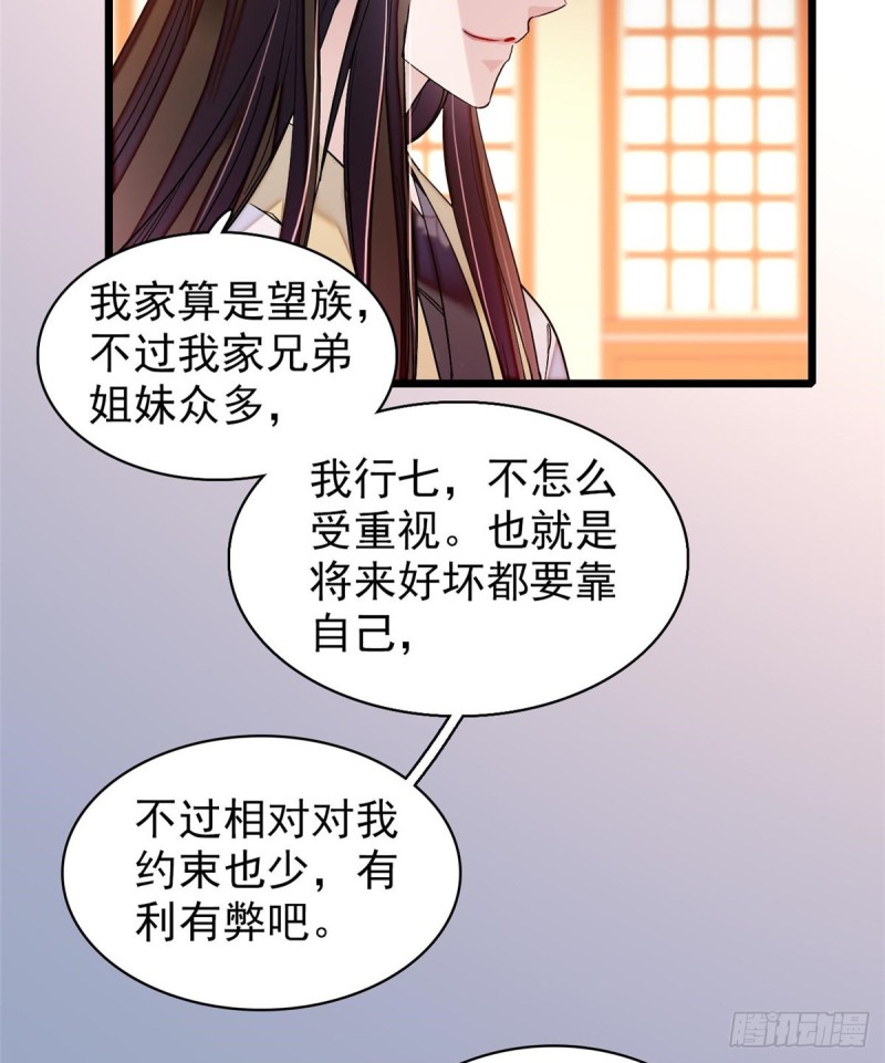 第68话 余七不会让大舅哥失望11