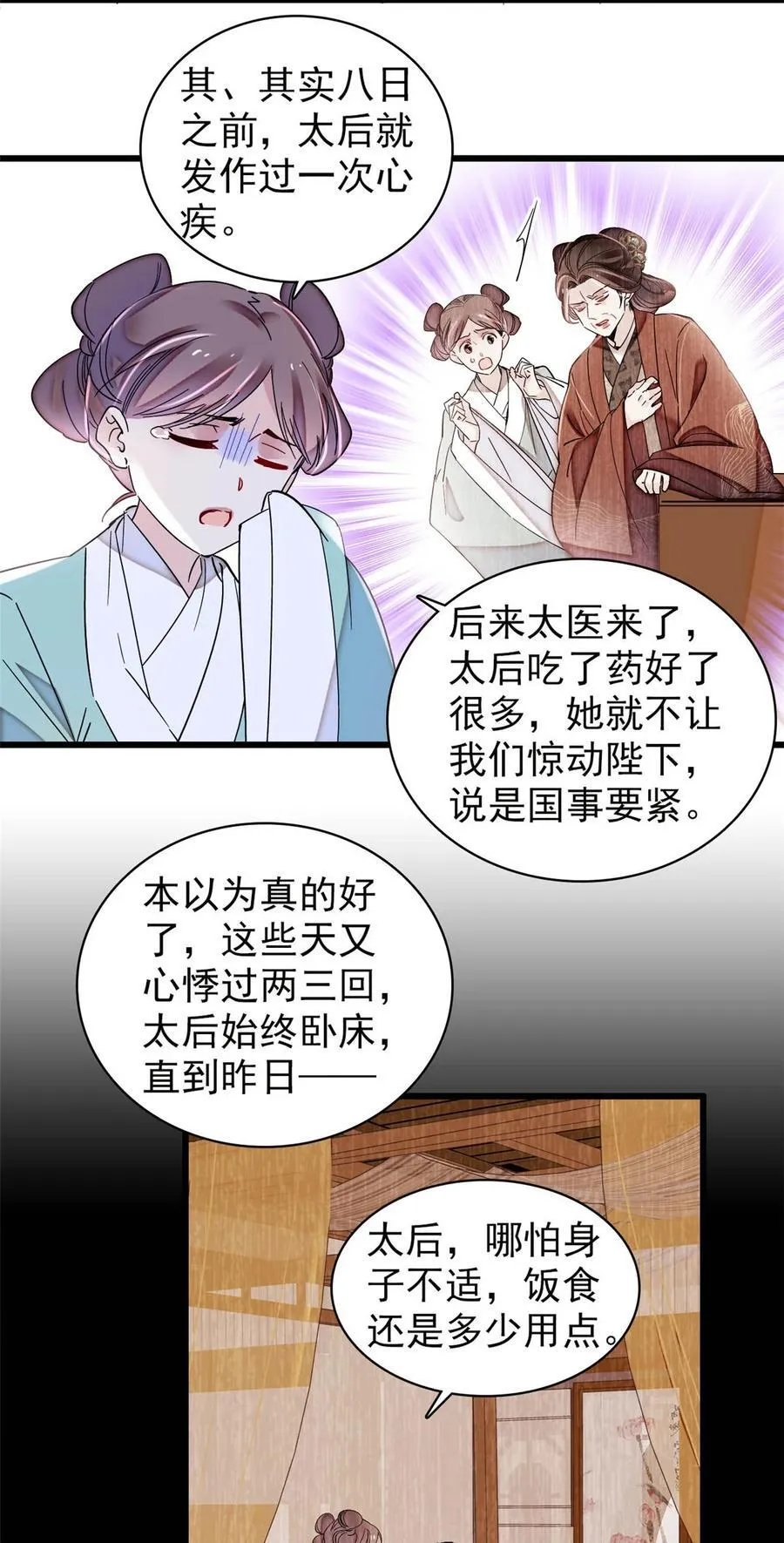 373 太后要不行了？9